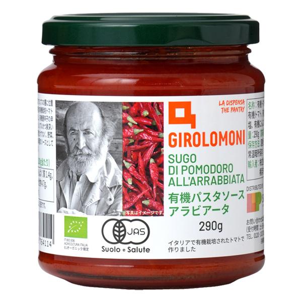 創健社 ジロロモーニ 有機パスタソース ＜アラビアータ＞ 290g | 