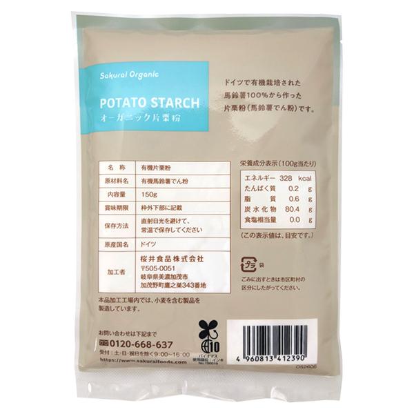 桜井食品 オーガニック片栗粉 150g |  | 01