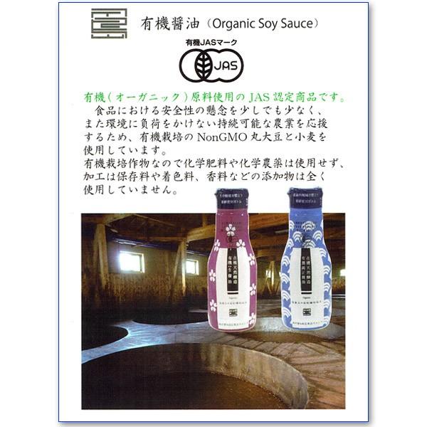 しょう油 醤油 有機醤油 マルシマ 丸島醤油 有機純正醤油  濃口 新鮮ボトル 200ml |  | 03