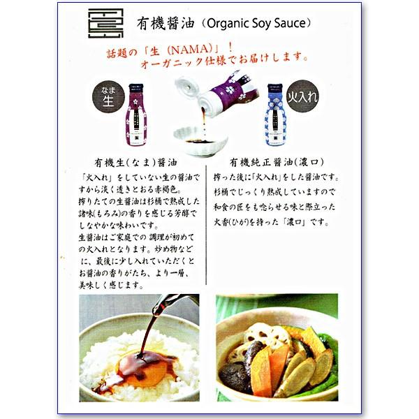 しょう油 醤油 有機醤油 マルシマ 丸島醤油 有機純正醤油  濃口 新鮮ボトル 200ml |  | 04