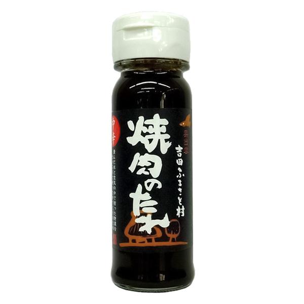 焼肉のたれ (中辛) 吉田ふるさと村 150ml ビン | 
