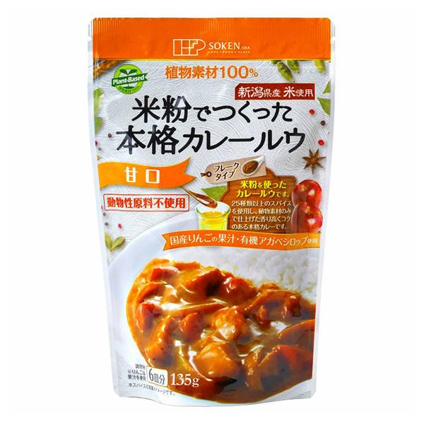 創健社 米粉でつくった本格カレールウ＜甘口＞ フレークタイプ 135g(6皿分) | 