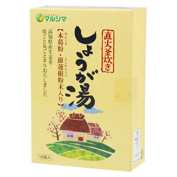 ポイント5倍 マルシマ 直火釜炊き 国内産 生姜湯 箱入り しょうが湯 生姜 しょうがゆ ショウガオール 200g(20g×10袋) | 