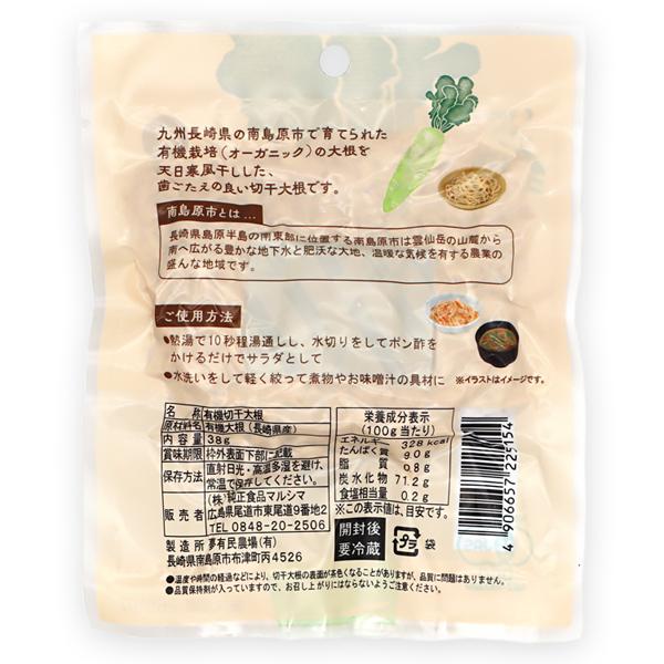 マルシマ 天日寒干有機 切干大根 オーガニック 38g |  | 01