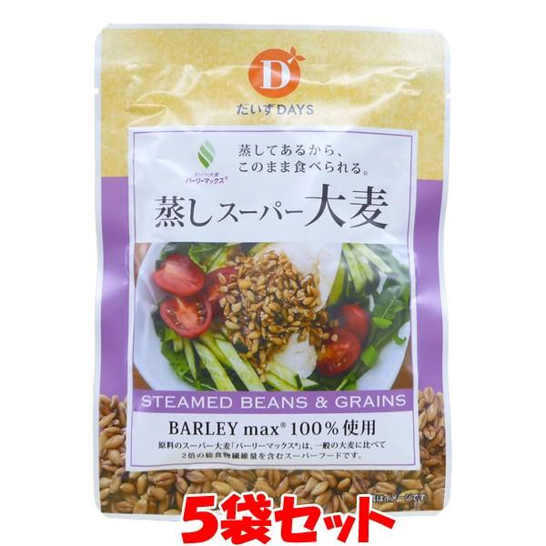 大麦 蒸しスーパー大麦 だいずデイズ 50g×5袋セット ゆうパケット送料無料(代引・包装不可)
