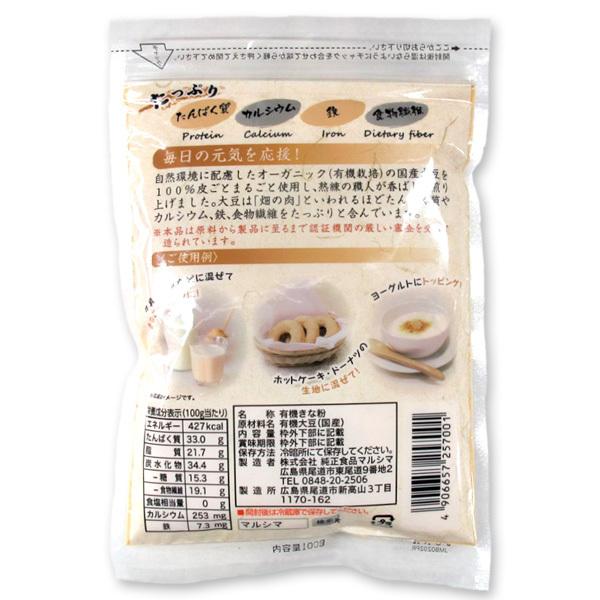 マルシマ 国産 有機 全粒 きな粉 きなこ きなこもち イソフラボン 有機きな粉100g |  | 01