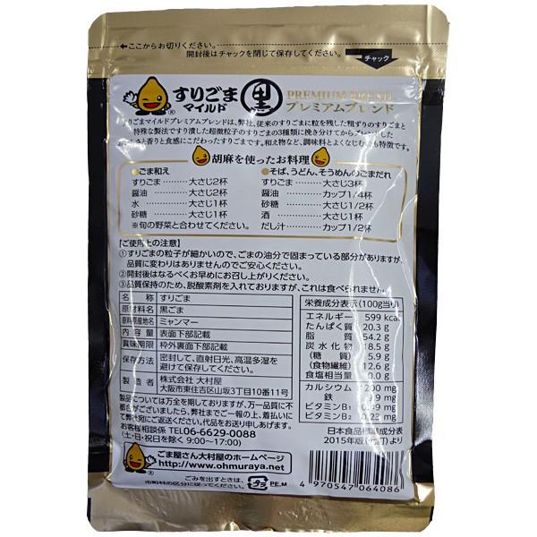 すりごまマイルド(黒) プレミアムブレンド 大村屋 70g |  | 01