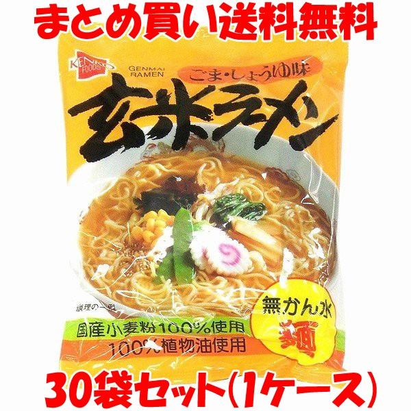 玄米ラーメン らーめん らー麺 インスタント 健康フーズ 100g×30袋(1ケース) まとめ買い送料無料｜junmaru