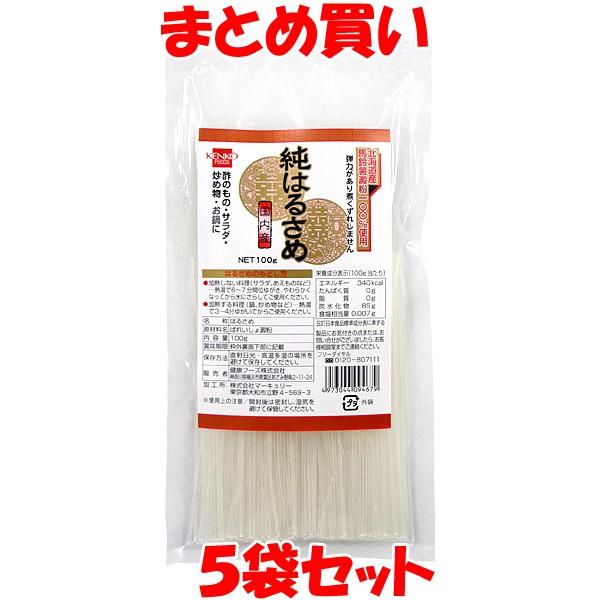 純はるさめ 春雨 健康フーズ 100g 5袋セット まとめ買い 人気no 1