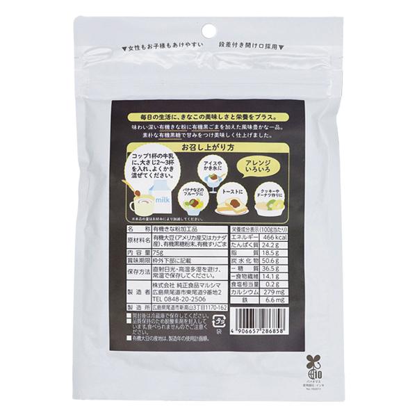 マルシマ 牛乳にまぜる本日のきなこ ＜黒ごま＞ 大豆プロテイン 食物繊維 鉄 75g |  | 01