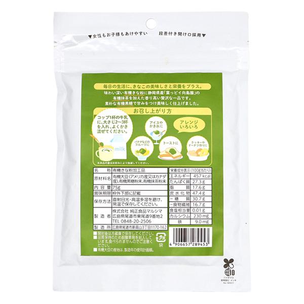 マルシマ 牛乳にまぜる本日のきなこ ＜抹茶＞ 大豆プロテイン 食物繊維 鉄 75g |  | 01
