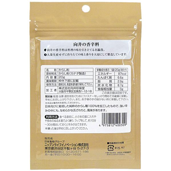 向井珍味堂 手作り からし 辛子 無着色 20g |  | 01