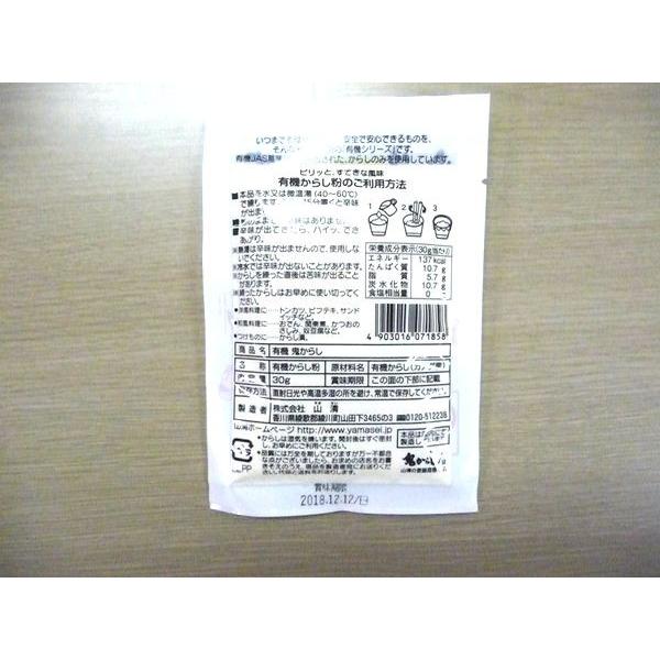 山清 有機 鬼からし 30g |  | 01