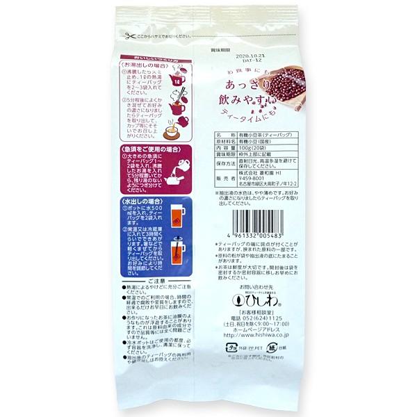 有機 小豆茶 ひしわ ティーバッグ 100g(20袋)×6個セット まとめ買い送料無料｜junmaru｜02