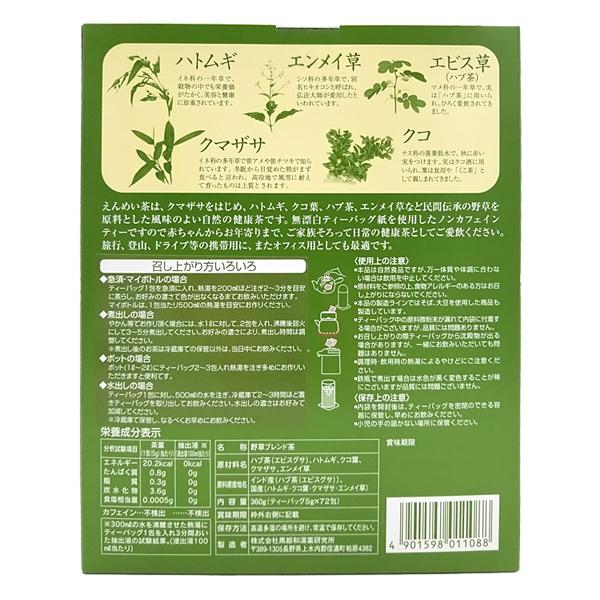 黒姫和漢薬 えんめい茶 ティーバッグ ノンカフェイン 360g(5g×72包) |  | 01