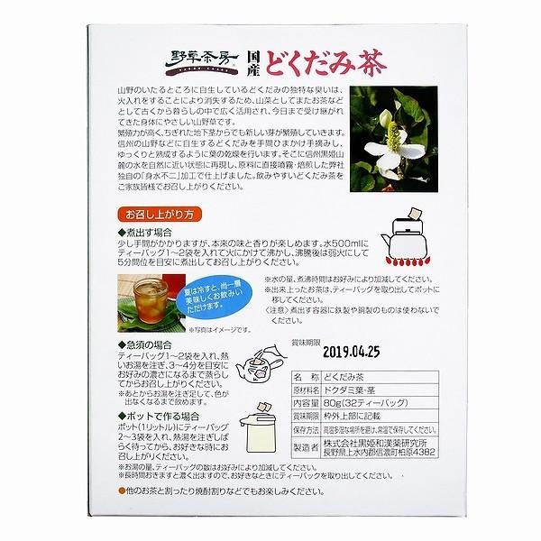 黒姫 野草茶房 どくだみ茶 ティーバッグ 3g 32包 3箱セット まとめ買い送料無料 3522 3r 純正食品マルシマ ヤフー店 通販 Yahoo ショッピング