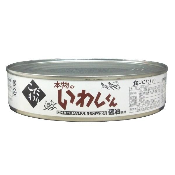 本物のいわしくん 醤油味付 缶詰 鰯 イワシ しょうゆ味付 かんづめ カンヅメ ワールドヘイセイ 200g