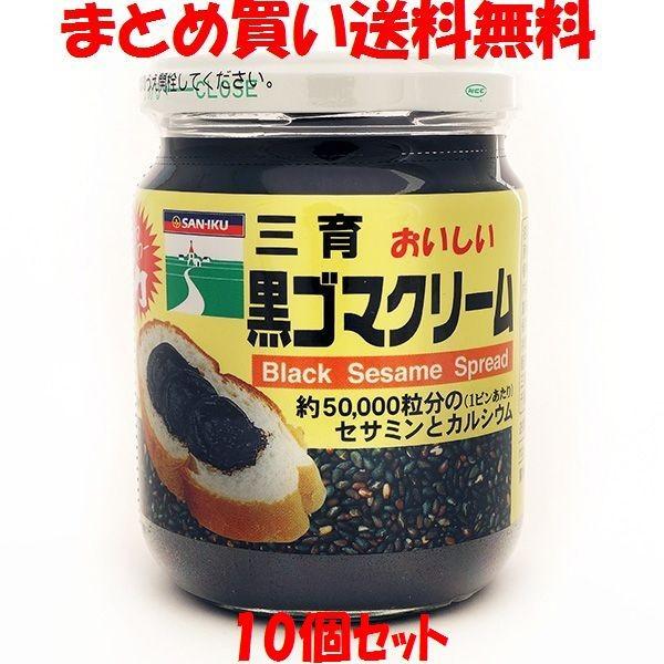 三育 黒ゴマクリーム 190g ビン 10個セット まとめ買い送料無料｜junmaru