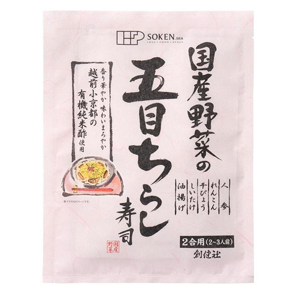 創健社 国産野菜の五目ちらし寿司 150g 2合用(2〜3人前) | 