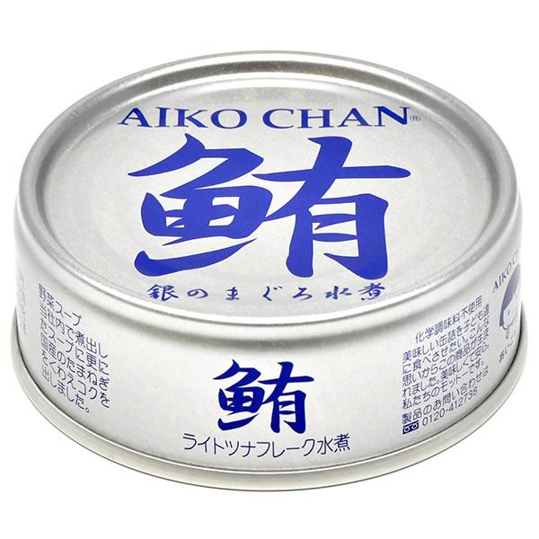 伊藤食品 あいこちゃん銀のまぐろ水煮 缶詰 ツナ つな ツナ缶 マグロ 70g | 