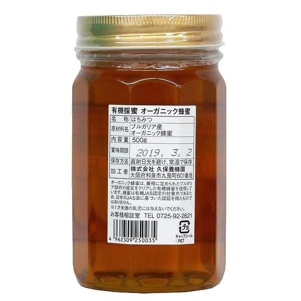 久保養蜂園 有機栽培オーガニック蜂蜜 500g |  | 01