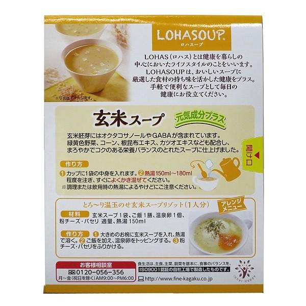 ファイン 玄米スープ ポタージュ LOHASOUP ロハスープ 乾燥スープ 朝食 夜食 玄米 GABA 小袋 箱入 180g(15g×12食) |  | 01