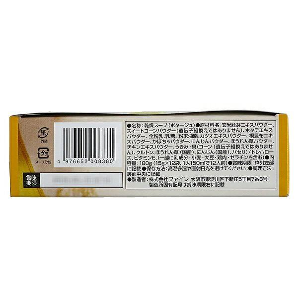 ファイン 玄米スープ ポタージュ LOHASOUP ロハスープ 乾燥スープ 朝食 夜食 玄米 GABA 小袋 箱入 180g(15g×12食) |  | 03