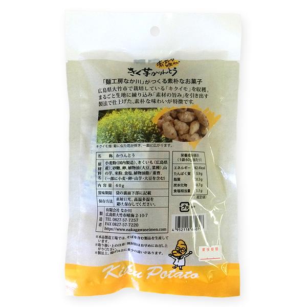 なか川 きく芋かりんとう 菊芋 きくいも イヌリン 60g |  | 01