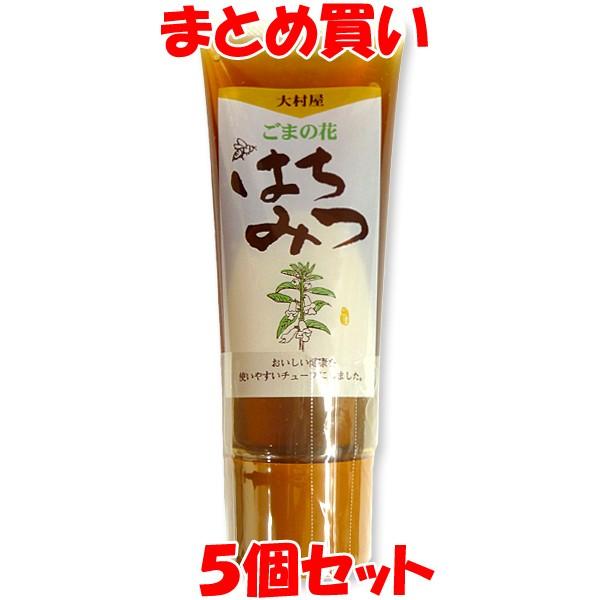 ごまの花 はちみつ 蜂蜜 大村屋 200g×5個セット まとめ買い はちみつ