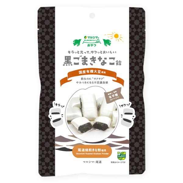 マルシマ 黒ごまきなこ飴 きな粉飴 まじめにおいしい おやつ 80g(個包装込み) | 