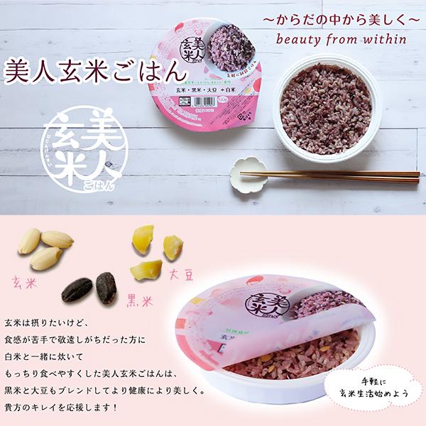 オクモト 美人玄米ごはん 玄米、黒米、大豆、白米 レトルト 150g |  | 01