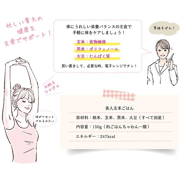 オクモト 美人玄米ごはん 玄米、黒米、大豆、白米 レトルト 150g |  | 02