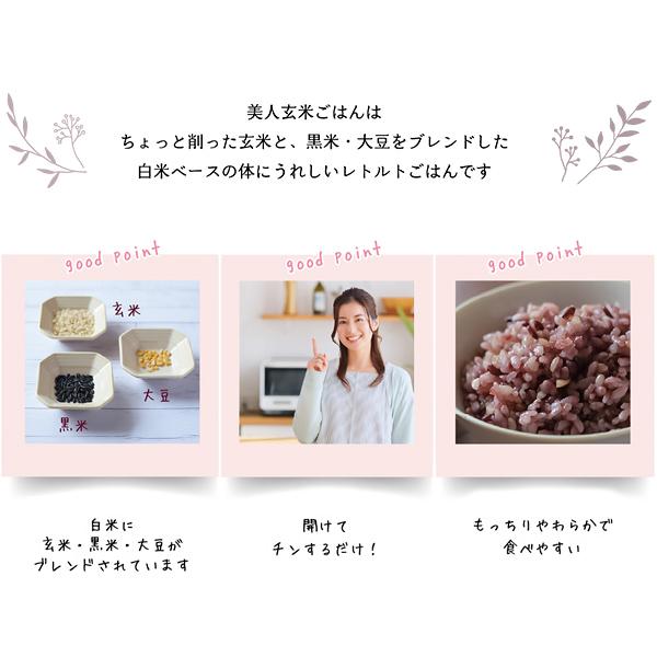オクモト 美人玄米ごはん 玄米、黒米、大豆、白米 レトルト 150g |  | 03