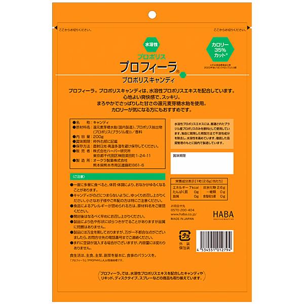HABA ハーバー プロフィーラ プロポリスキャンディ 砂糖不使用 200g(個包装込み) ゆうパケット送料無料 ※代引・包装不可 | HABA | 01