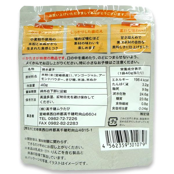 高千穂ムラたび ライスブランビスコッティ 米粉と米ぬかのお菓子 ＜マンゴー＞ 40g×10袋セット まとめ買い｜junmaru｜05