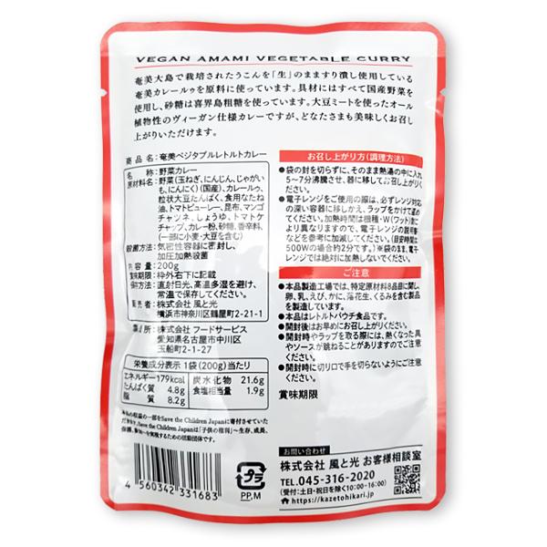風と光 奄美ベジタブルレトルトカレー ＜中辛＞ ベジタリアン ヴィーガン 200g(1人前) |  | 01