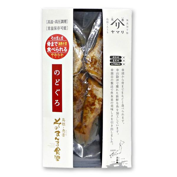 のどぐろ(無頭) 干物 70g｜junmaru