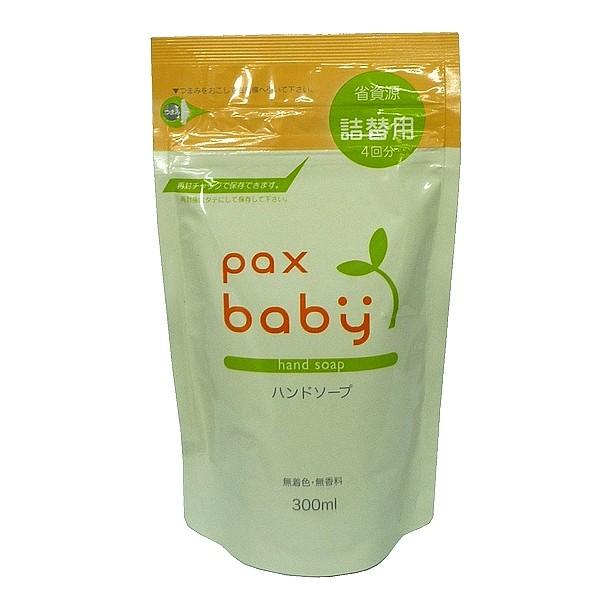 pax baby パックスベビー ハンドソープ 詰替え用 4回分 300ml | 