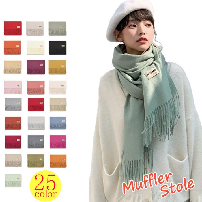 マフラー レディース 当店限定販売 大判 ストール ひざ掛け ショール シンプル かわいい 秋 防寒 冬