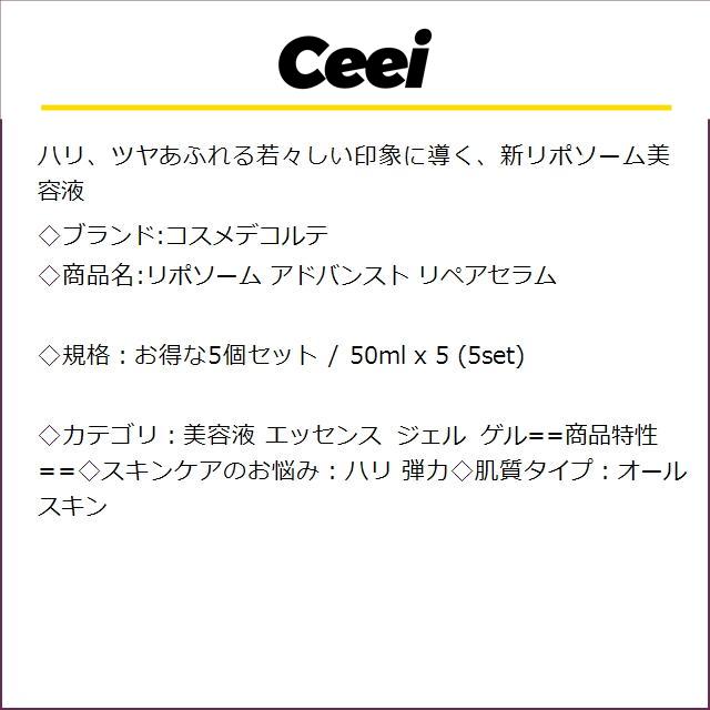 匿名！送料無料！ コスメデコルテ リポソーム アドバンスト リペアセラム お得な5個セット 50ml x 5 (美容...【クリスマス配送対応】 【RI6007492852】(21310円)