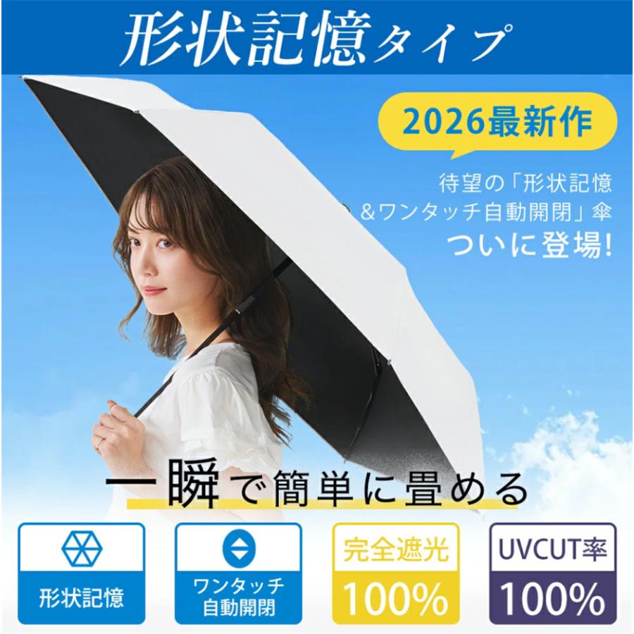 シシベラ ワンタッチ 日傘 形状記憶 完全遮光 JIS認証済 遮蔽率100