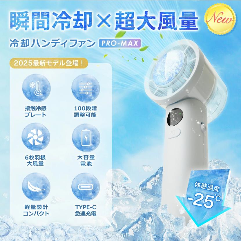 シシベラ2026新冷却ハンディファン PROMAX☆ ハンディファン 冷却