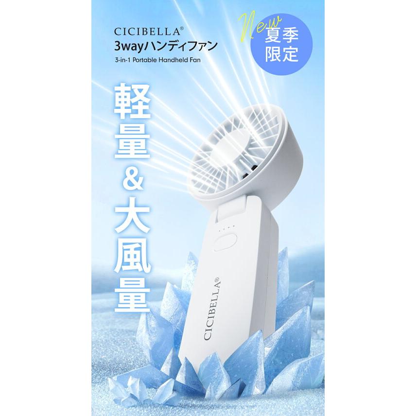2025新登場！最速先行販売！】シシベラ CICIBELLA 3wayハンディファン