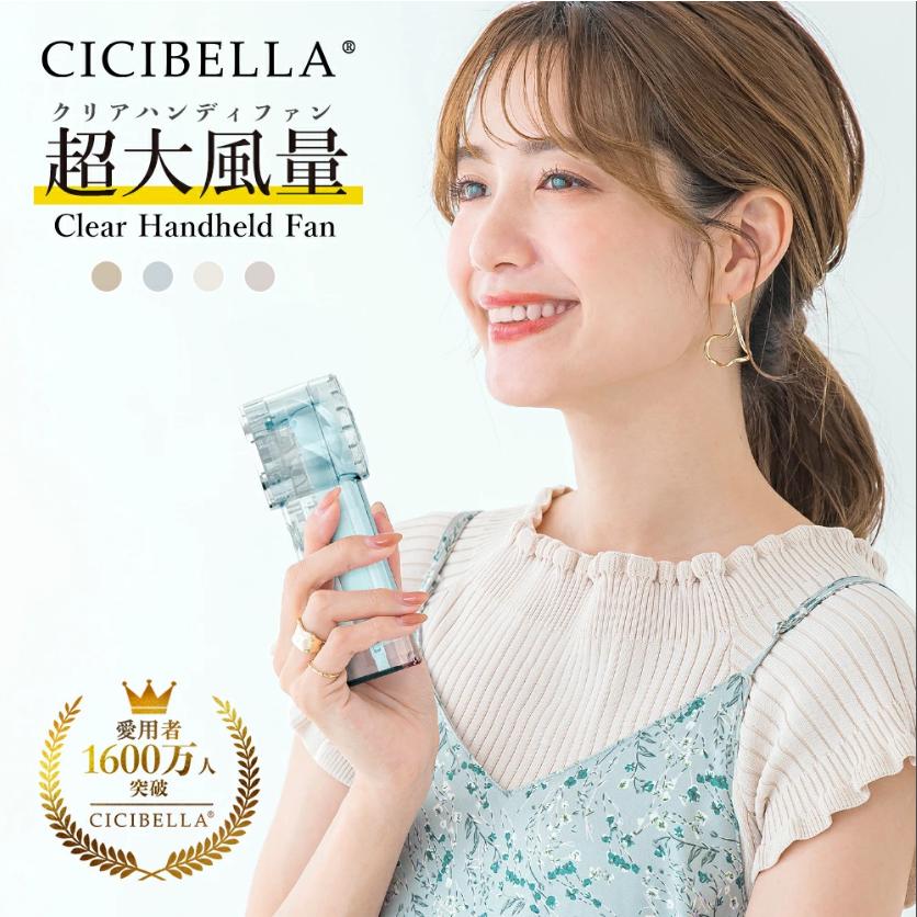 2025最新型☆ハンディファン 大風量 シシベラ クリアハンディファン 1