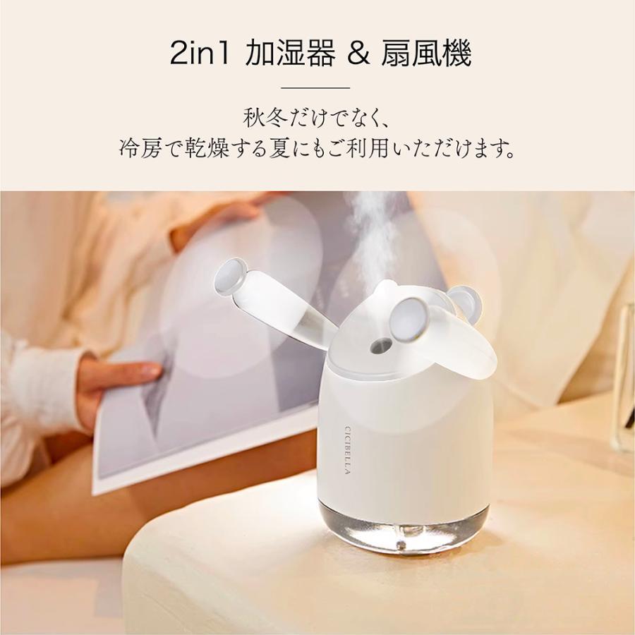 cicibella シシベラ 加湿器 空気清浄機 扇風機 卓上 多機能加湿器 小型
