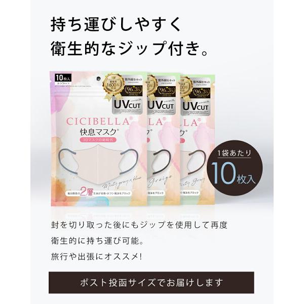 冷感＼進化版☆2024秋新発売／CICIBELLA 快息マスク 20枚 3Dマスク 小