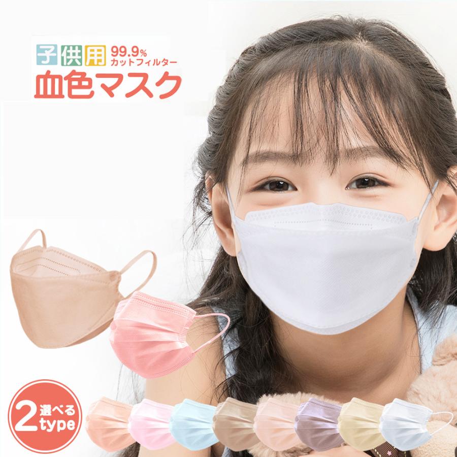 500円クーポン配布中】cicibella子供用マスク 立体 血色マスク 不織布