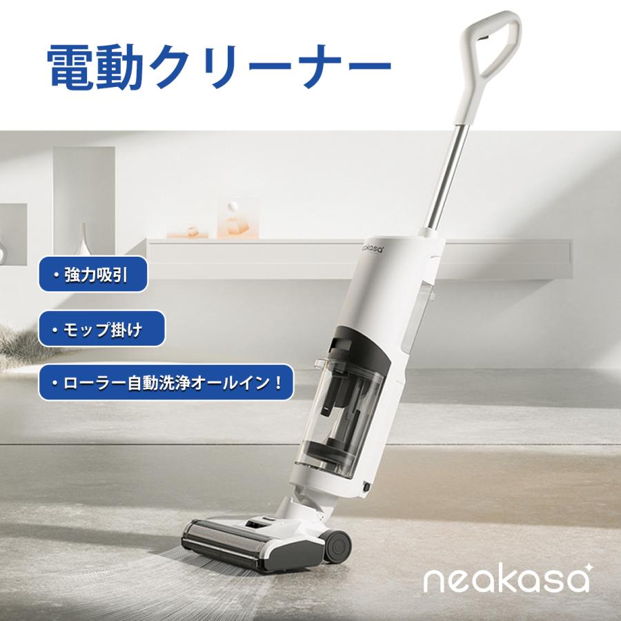 【Neakasa】電動クリーナー コードレス掃除機 乾拭き 水拭き両用 高速回転 業務用 収納スタンド付き 自動洗浄機能 自動的に汚水回収水タンク 床掃除 乾湿両用｜junofashion｜02