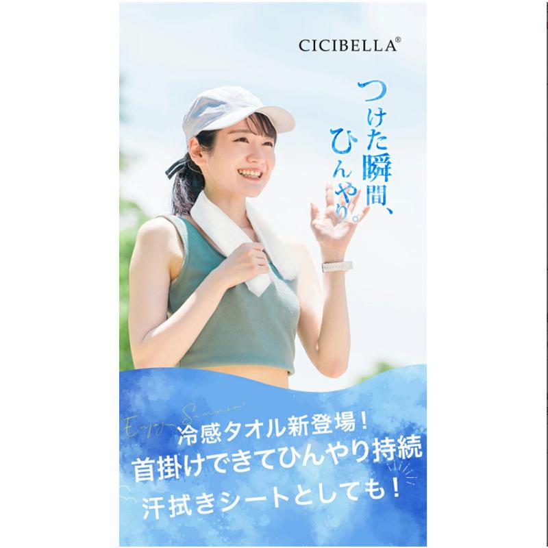 CICIBELLA シシベラ 冷感タオル 冷タオル 冷却シート 1個 x 7包入り