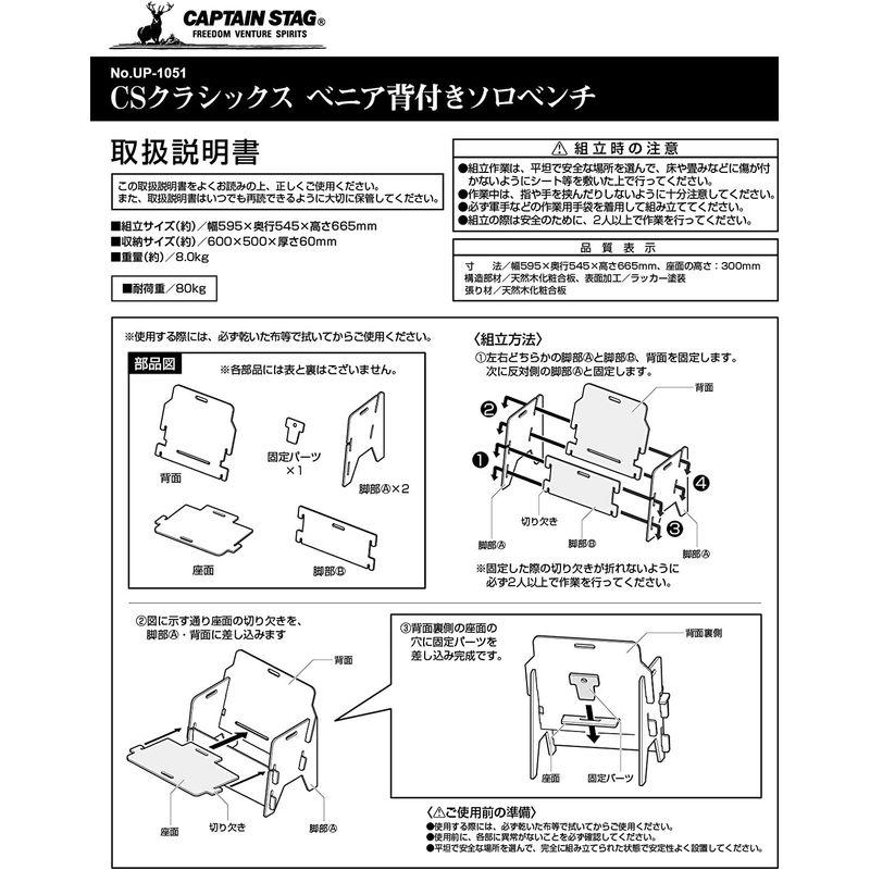 キャプテンスタッグ(CAPTAIN STAG) アウトドアチェア チェア ベンチ ソロベンチ べニア背付きソロベンチ 収納バッグ付き CSク 約 CAPTAIN STAG アウトドアチェア チェア ベンチ ソロベンチ べニア背付きソロベンチ 収納バッグ付き CSク